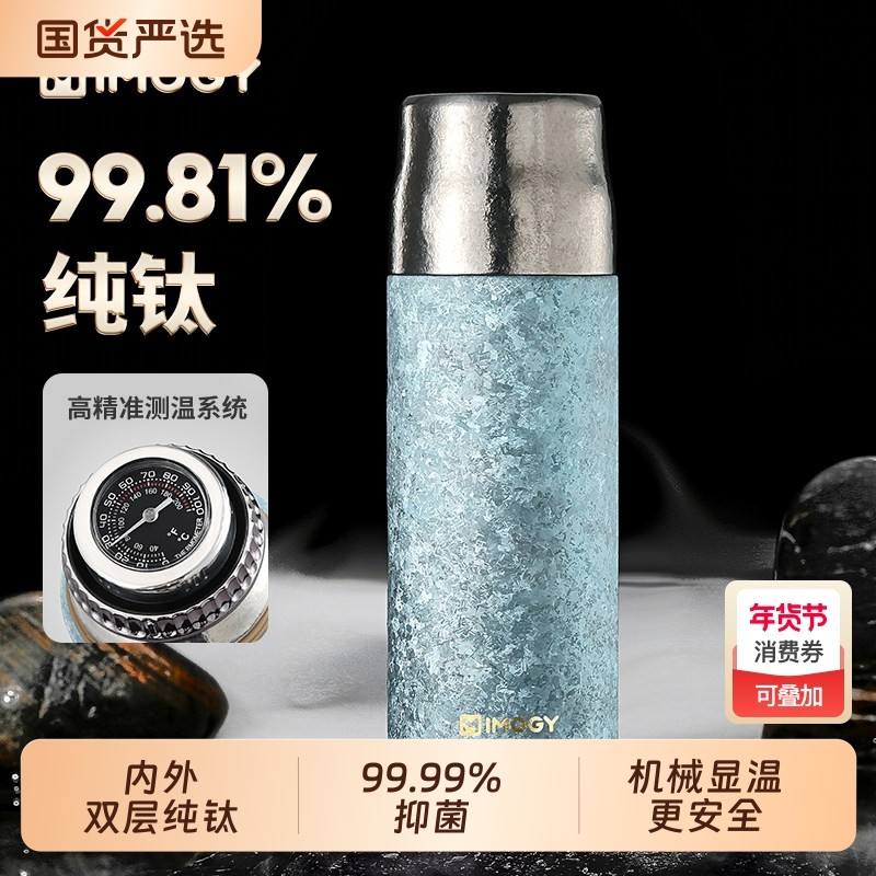 IMOGY艾曼格纯钛保温杯高颜值泡茶焖茶水杯钛杯高端礼物杯子,餐饮具,保冷/保温杯,淘宝优惠券,粉丝福利购,淘宝优惠卷
