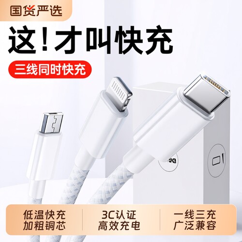 【热销第一】新升级三合一数据线