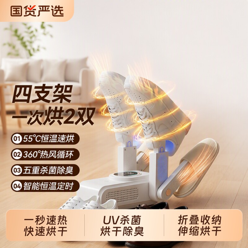 OES烘鞋器干鞋器除臭杀菌烘鞋机全自动烘杀菌一体机家用烘鞋神器