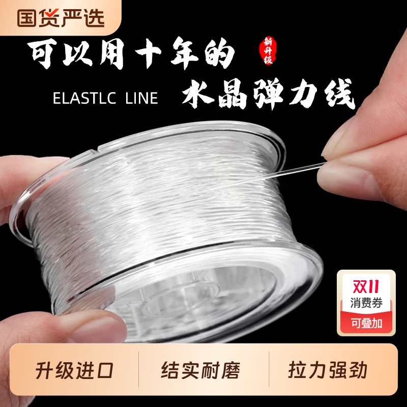 进口透明水晶弹力线|169人收藏