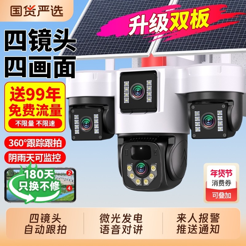 太阳能摄像头360度无死角手机远程家用无电无网室外摄影头监控器