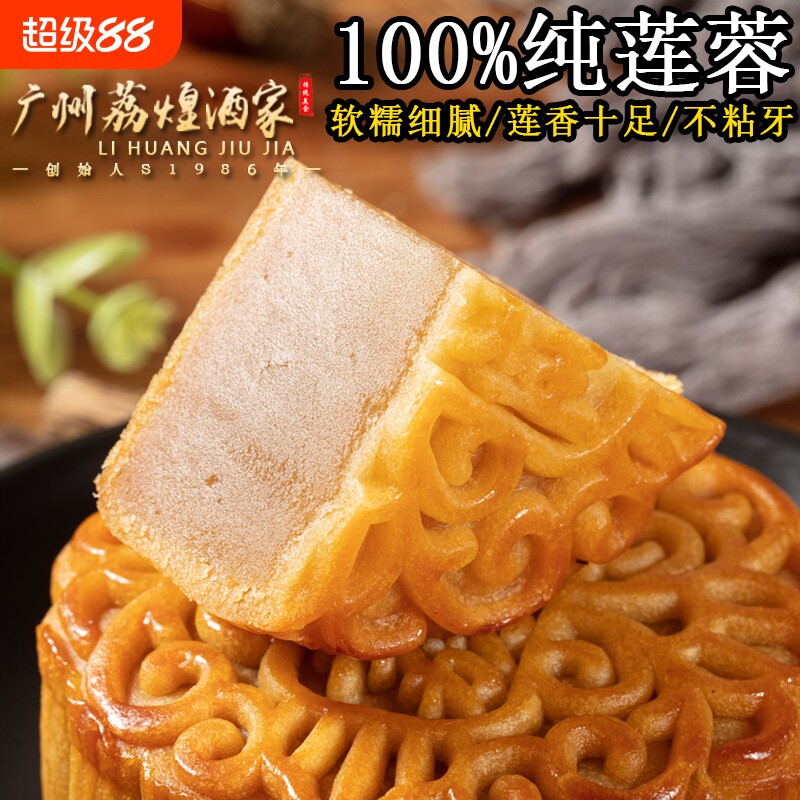 广州荔煌酒家白莲蓉散装月饼老式广式莲蓉礼盒装五仁黑豆沙蛋黄