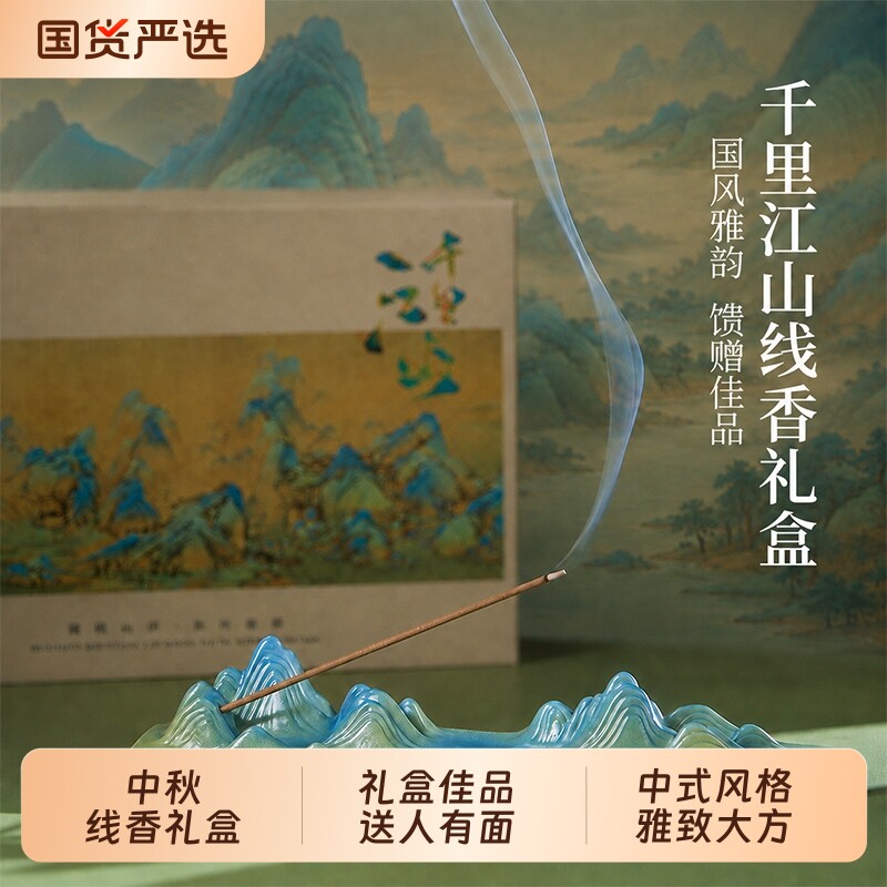 中秋节礼盒线香礼盒宋代美学摆件图片