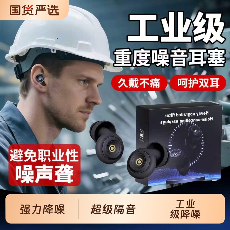 重度噪音耳塞防噪声工厂超级工业级降噪隔音车间防噪音隔绝神器用