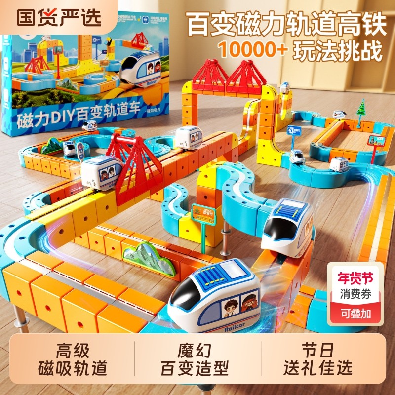2026火爆磁力积木轨道车魔幻百变儿童女男孩益智生日礼物拼装玩具,玩具/童车/益智/积木/模型,普通塑料积木,淘宝优惠券,粉丝福利购,淘宝优惠卷