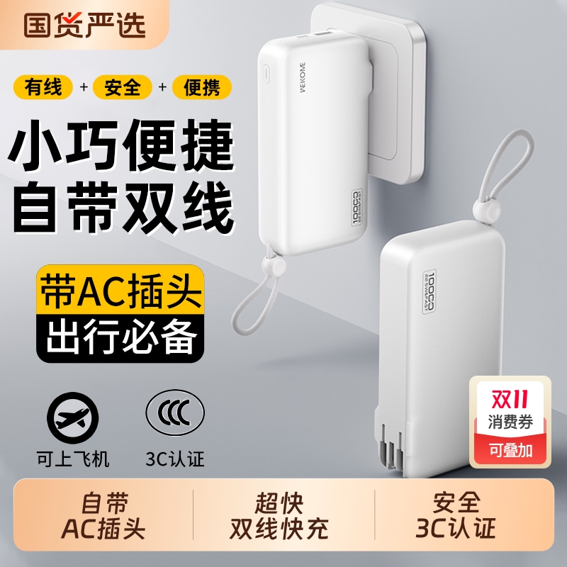 自带AC插头双线2万mA便携充电宝