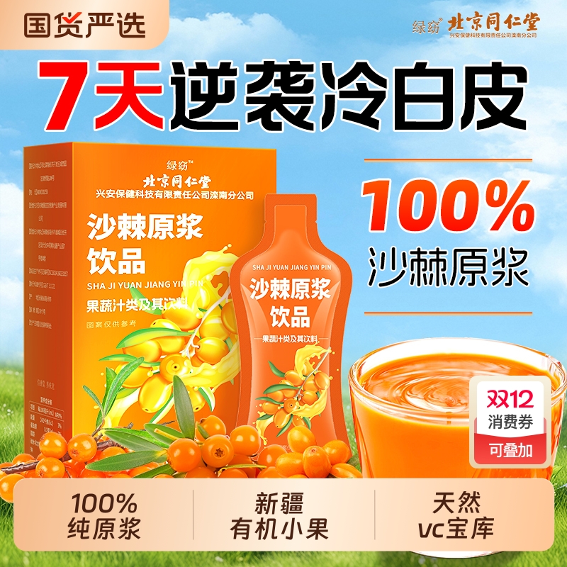 正品新疆100%榨鲜果沙棘汁VC新鲜