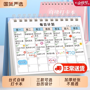 小学生每日学习计划表自律打卡台历本儿童成长奖励孩子积分卡2025时间管理作息时间记录奖罚寒暑假好习惯养成