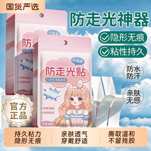 无痕防走光贴低领口神器不留残胶