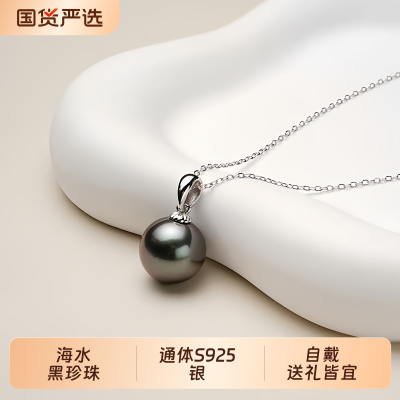 海水大溪地黑珍珠吊坠女S925银正圆强光瓜子扣项链气质高级感礼物