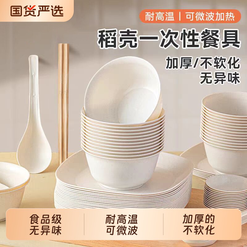 稻壳餐具一次性碗家用饭碗食品级环保户外盘子露营餐盘碗筷套装