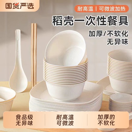 稻壳餐具一次性碗家用饭碗食品级环保户外盘子露营餐盘碗筷套装