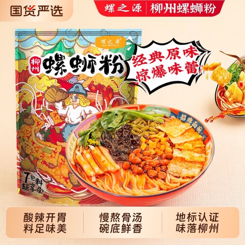 螺之源香辣螺蛳粉|回购1.5万次