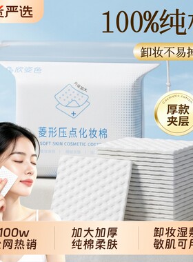 化妆棉卸妆棉用脸部纯棉湿敷棉片拍爽肤水加厚美容院专用压缩面膜