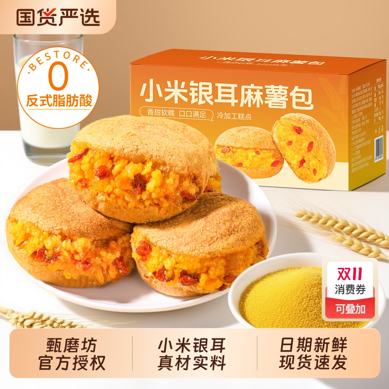 甄磨坊夹心麻薯面包买二送一