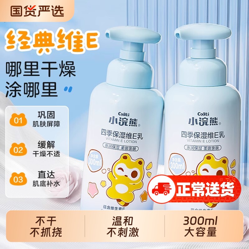 Coati/小浣熊身体乳儿童宝宝润肤乳护肤品新生婴儿保湿霜