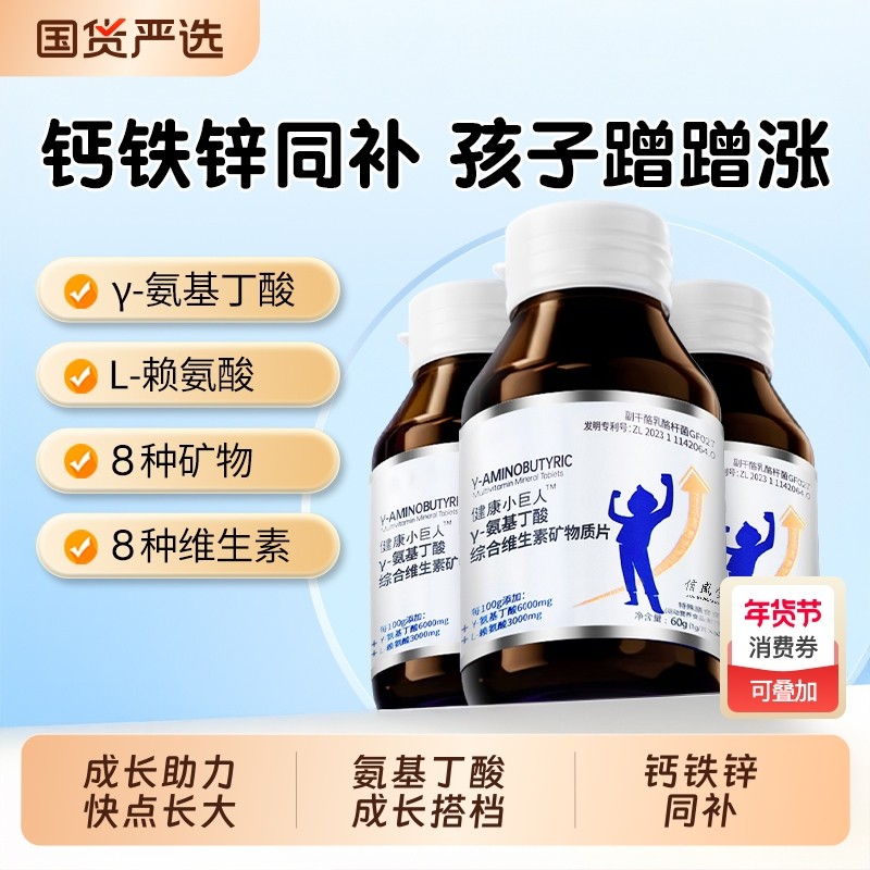 青少年氨基丁酸y赖氨酸二合一儿童钙片官方旗舰店正品健康生长素