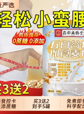 五白谷物即食麦片早餐控糖薏米白青稞白芸豆五百正品官方旗舰店