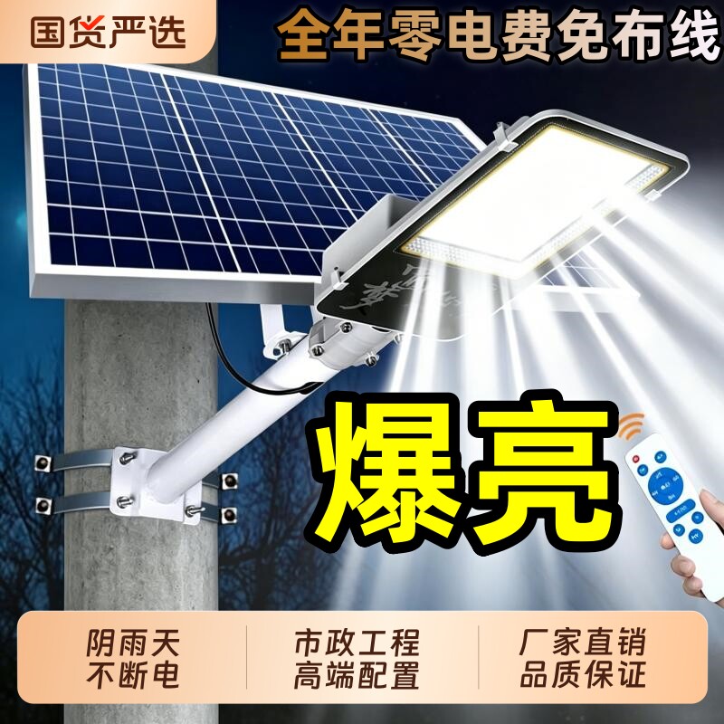 2026新款太阳能户外灯家用庭院灯新款照明灯爆亮大功率农村强光灯