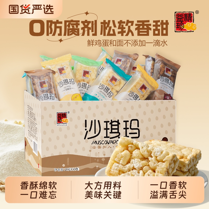 精益珍沙琪玛整箱充饥夜宵软糯早餐办公室零食休闲食品小吃大礼包