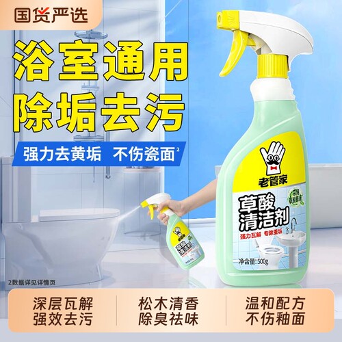 老管家草酸清洁剂瓷砖厕所强去污