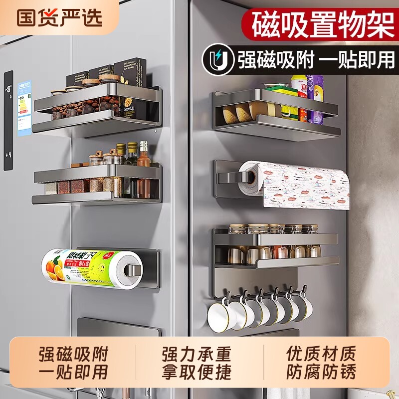 磁吸厨房冰箱外侧面置物架免打孔侧收纳挂钩纸巾架保鲜膜调料架子