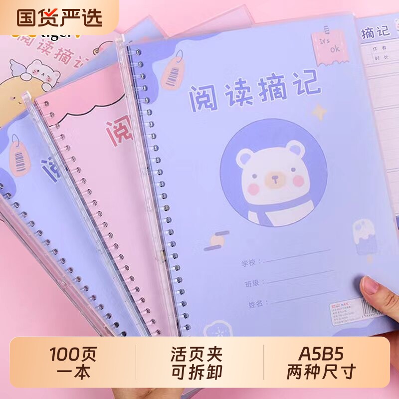 小学生阅读记录卡活页装订读书笔记本好词好句摘抄摘记本子登记卡片创意一二三四五年级儿童课外阅读日积月累