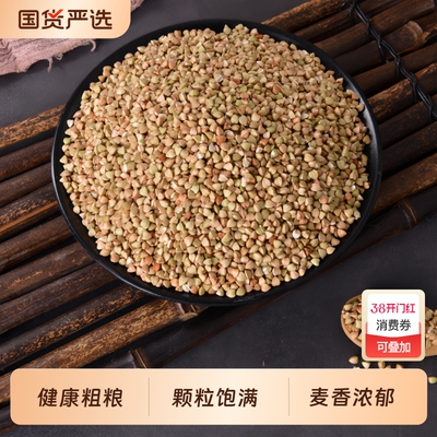 5斤荞麦米批发去壳荞麦仁纯荞麦粒荞麦三角麦粥五谷杂粮藜麦粗粮