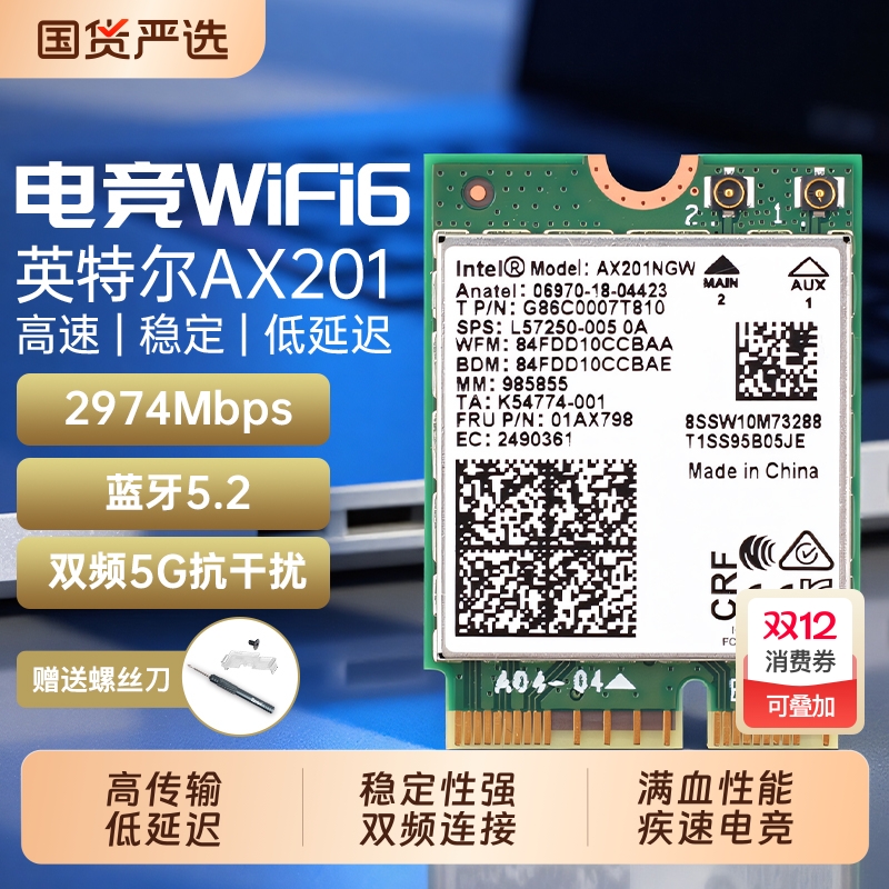 FENVI AX201 AX211 AX411无线网卡wifi6双频3000M蓝牙5.2cnvi协议笔记本台式机电脑M.2内置接口信号接收器