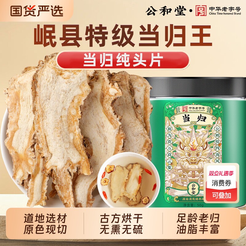 甘肃岷县当归头片非野生特级正品中药材官方旗舰店党参黄芪组合装