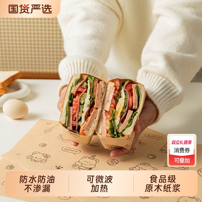 三明治包装纸免折叠食品级家用汉堡自制饭团肉夹馍防油打包手抓饼