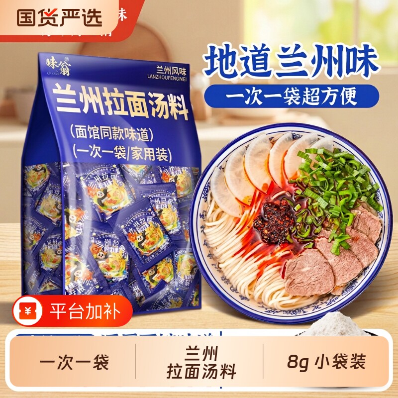味翁兰州拉面汤料牛肉拉面调料面条调料包煮面调味粉牛肉面家用
