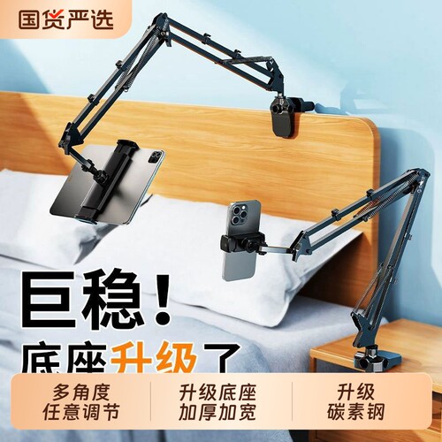 手机平板支架床头懒人支架适用iPadSwitch电脑通用床上躺着架子机械桌面多功能悬臂宿舍直播神器夹子抖音加长