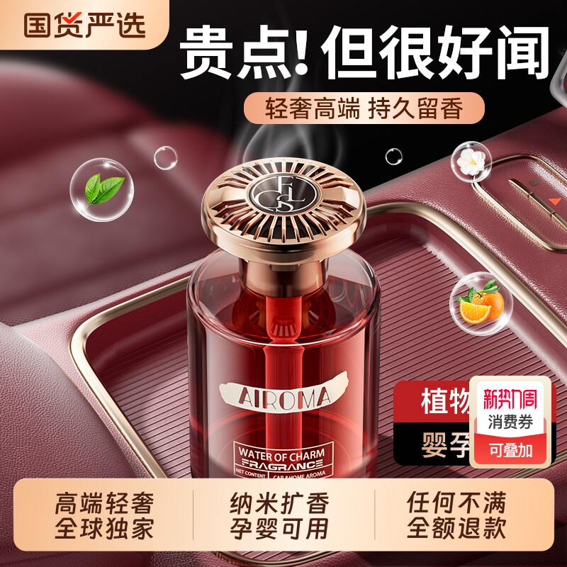 希尔顿酒店车载汽车香薰2025新款高级香水香氛内女士专用持久留香