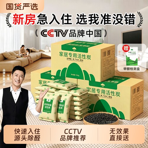 山山活性炭包除甲醛|超1万次加购