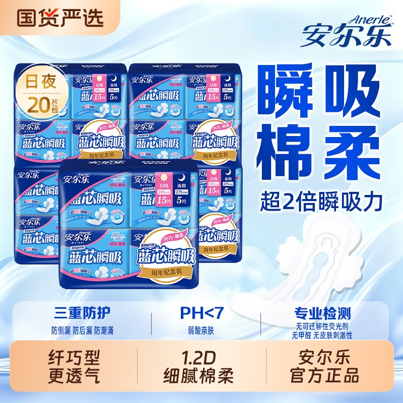 安尔乐卫生巾蓝芯日夜用100片亲肤薄姨妈巾非超薄日用棉柔干爽
