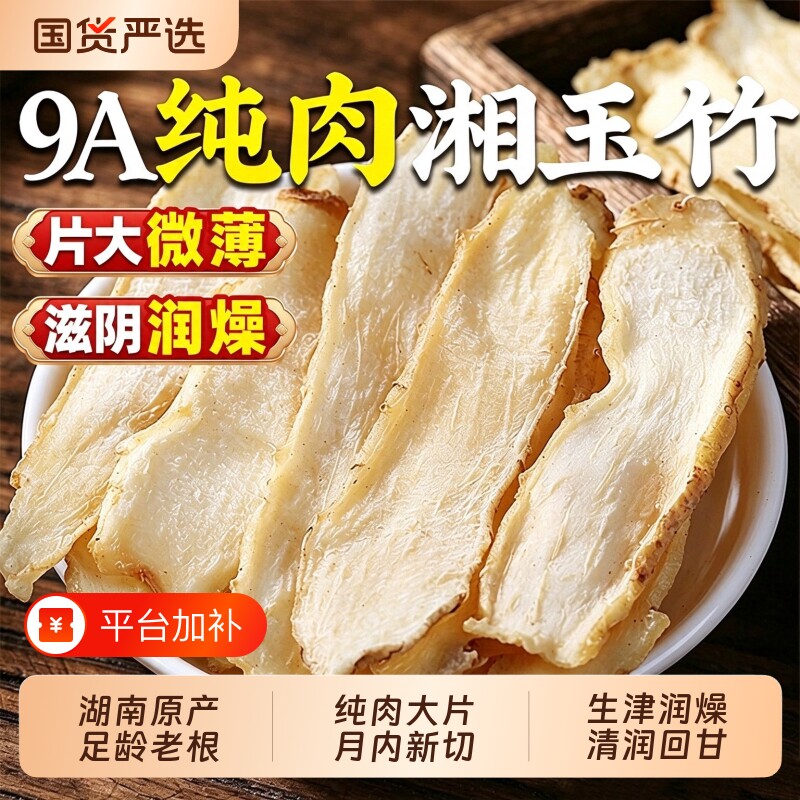 玉竹片中药材500克正品官方旗舰店野生湘玉竹干沙参麦冬煲汤泡水