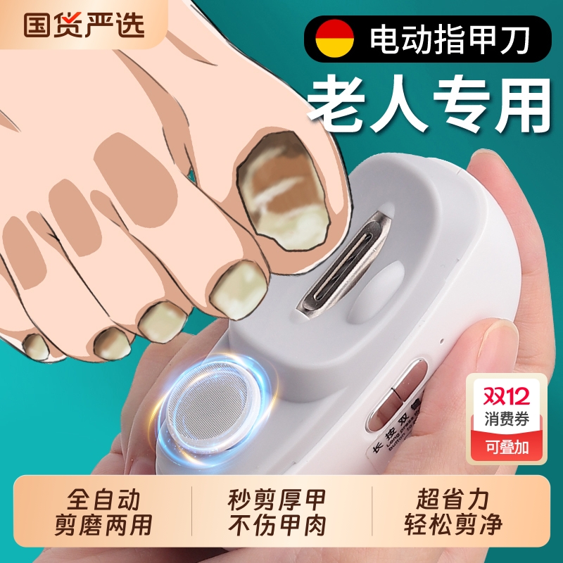 老人专用电动指甲刀全自动手脚两用剪刀钳成人打磨厚趾甲修神器家