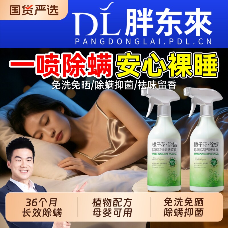 青花椒去除螨虫神器喷雾杀菌剂床上家用母婴可用学生宿舍宠物消毒