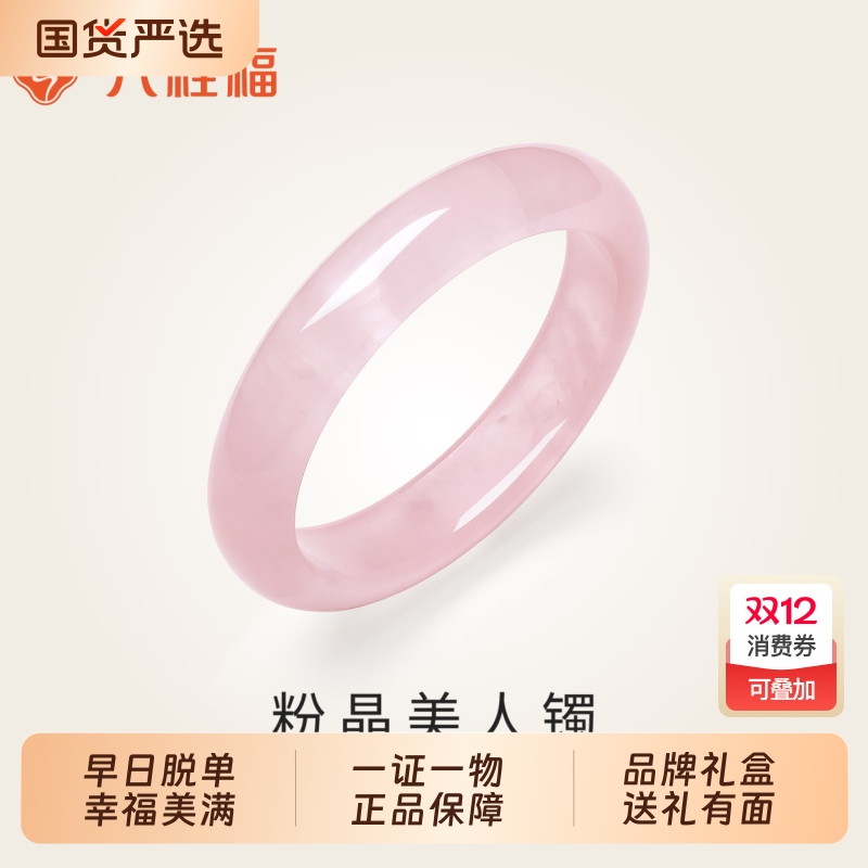 六桂福珠宝天然粉水晶手镯女款蜜桃冻芙蓉石玉镯子礼物圈口粉晶