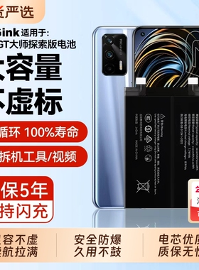 JnGinK适用realme真我gt电池原厂gtneo大师探索版q2手机x7pro更换q3pro原厂gtneo2大容量v11/x50pro/v3原装q3