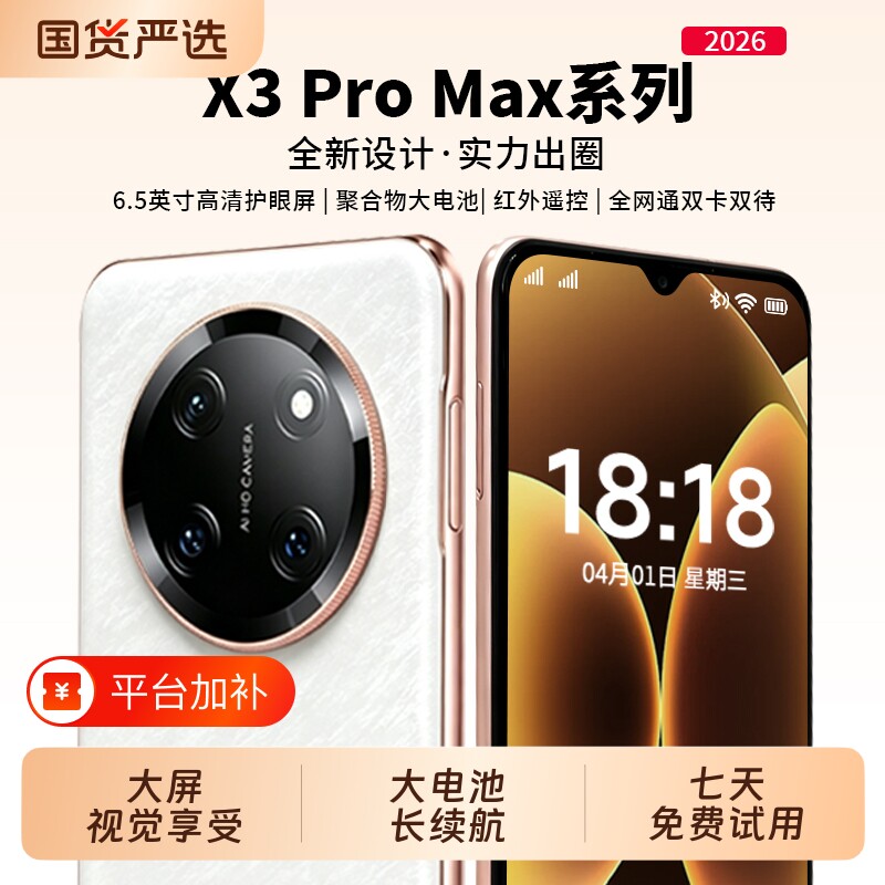 全新原装正品X3Pro学生价游戏智能手机全网通双卡双待大内存长续航大屏安卓备用机工作老年人适用