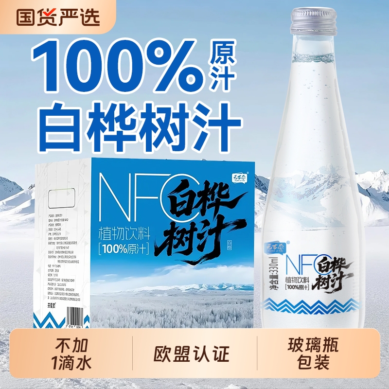 元吉态天然白桦树汁原液长白山100%原汁植物饮料0添加非矿泉水