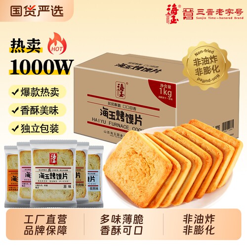 海玉馒头片烤馍片1780g整箱饼干网红解馋小吃零食批发原味早餐