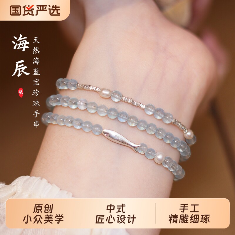 为晚海辰天然海蓝宝珍珠手链三图片