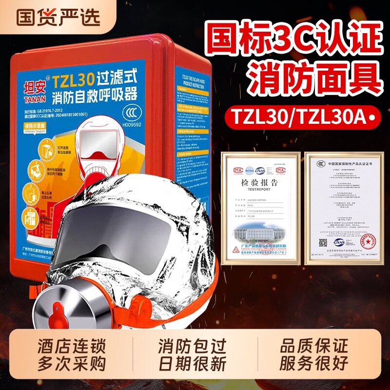 消防面具3C防毒面具家用酒店防火防烟防毒面罩火灾逃生消防四件套