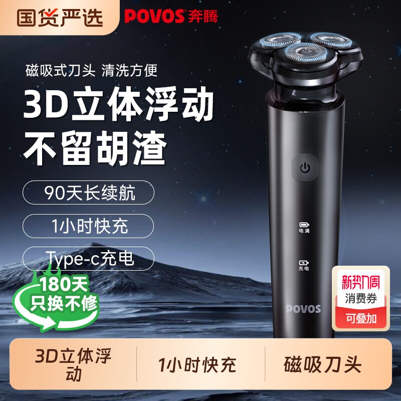 奔腾剃须刀电动男士刮胡刀旗舰新款剃便携式胡须刀官方送男友礼物