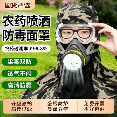 打农药专用防护面罩防毒不起雾