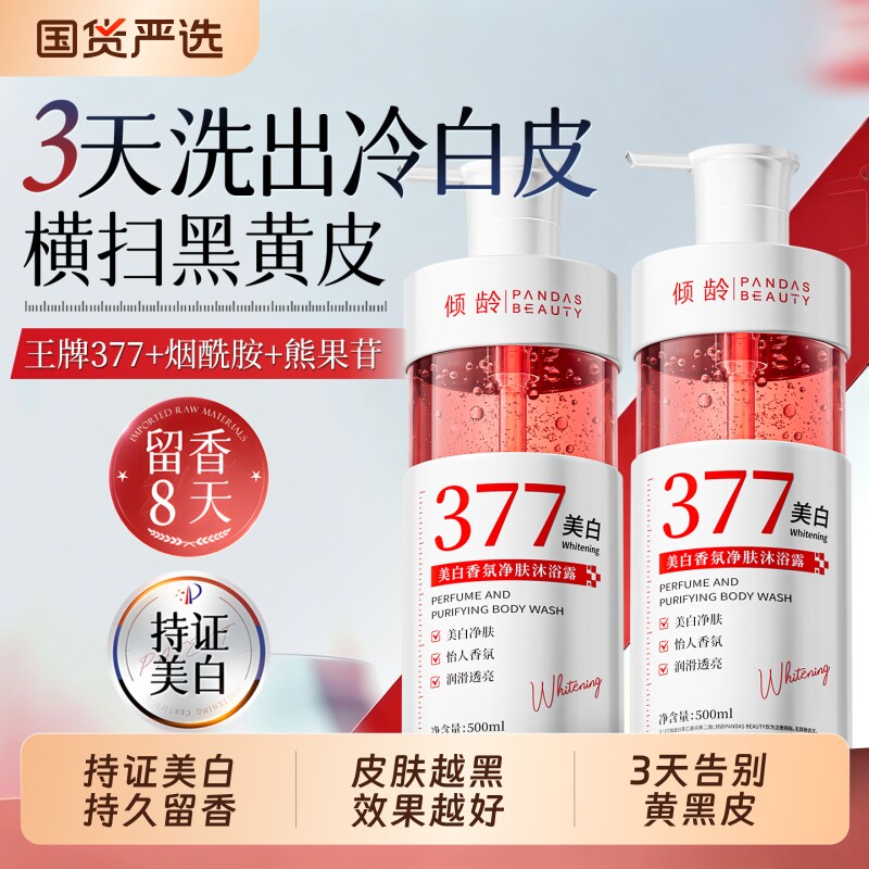 沐浴露美男白女持通用留香72小时香排行水第榜一名正品官方品牌