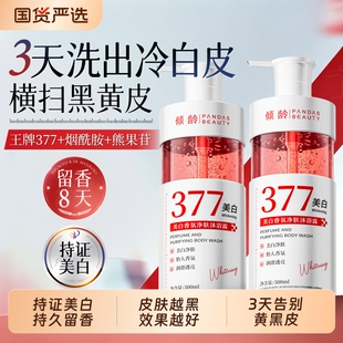 沐浴露美男白女持通用留香72小时香排行水第榜一名正品官方品牌